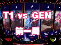 乐鱼体育 官方平台-EWC官方列出LOL项目队伍分档：T1和GEN一档为夺冠大热的简单介绍