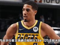 乐鱼体育全站-关于本日议案:步行者意气风发，火箭失机的信息