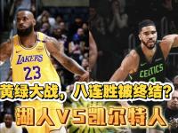 乐鱼体育入口-湖人主场击败火箭，终结连败