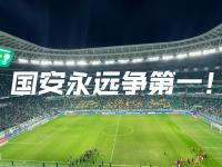 乐鱼真人体育娱乐-关于北京国安零封对手，稳固领先优势的信息