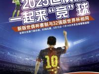 乐鱼体育入口-世俱杯冠军热门分析