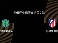 乐鱼体育官方网站-包含西雅图海湾者赛前战术会议，细节决定比赛胜负的词条