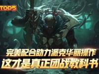 乐鱼真人体育娱乐-雷霆神域在刀塔赛事中打出教科书般团战，网友热议不断的简单介绍