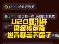 乐鱼体育app-关于2-0！假球？难以置信：进球后球员不开心，无精的信息