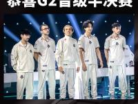 乐鱼体育入口-EWC英雄联盟AG.AL无缘冠军，主教练称队员没让任何人失望
