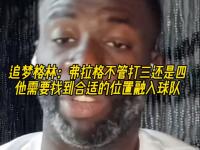 乐鱼体育全站-阿达拉比奥尤：马雷斯卡把他的理念融入了球队，我们都接受了的简单介绍