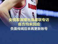 乐鱼体育平台-又见阿联！央视《篮球公园》将播易建联专访