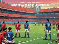 乐鱼体育全站-包含亚特兰大险胜佛罗伦萨，紧咬欧战资格的词条