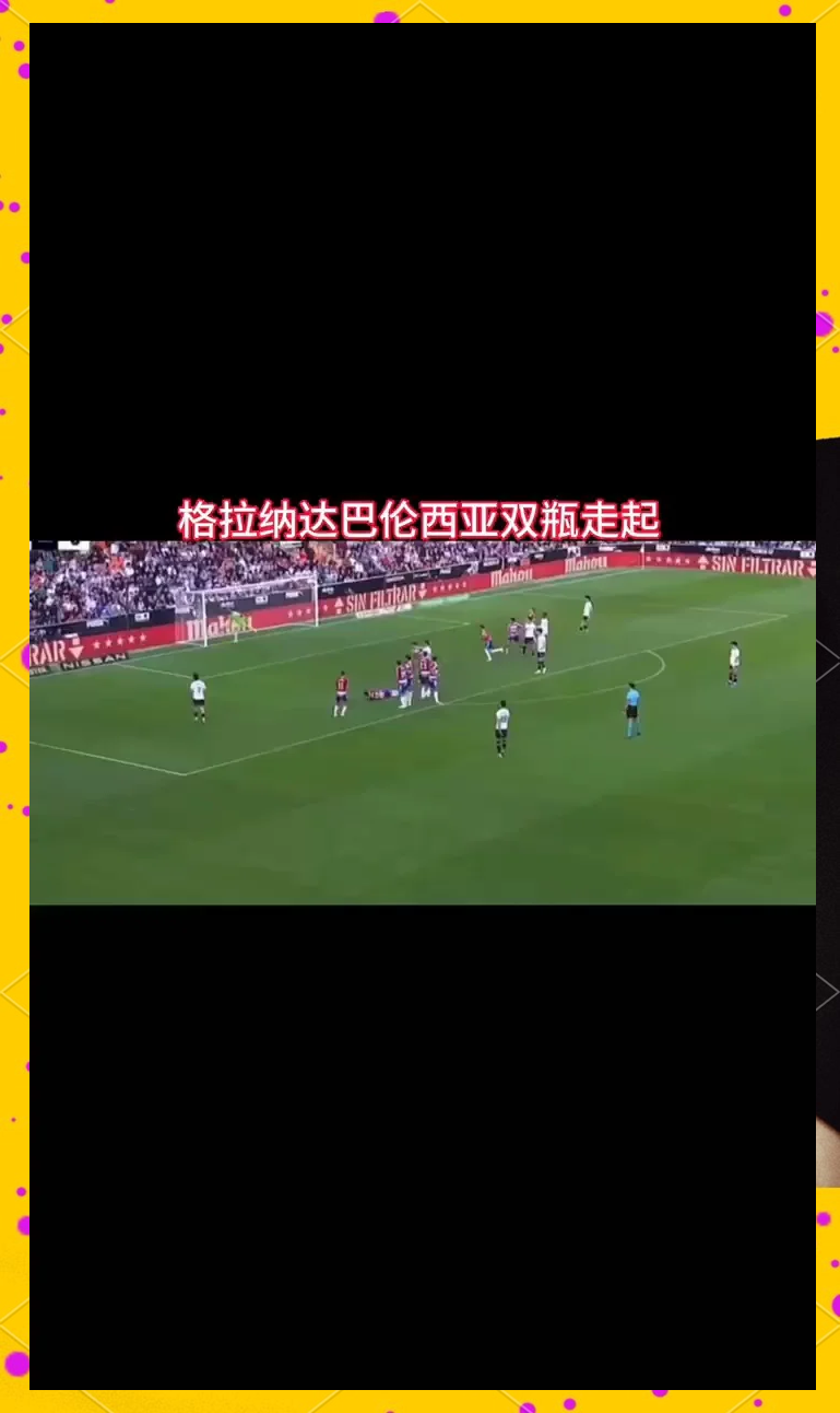 关于格拉纳达客场大败，难敌对手攻势的信息