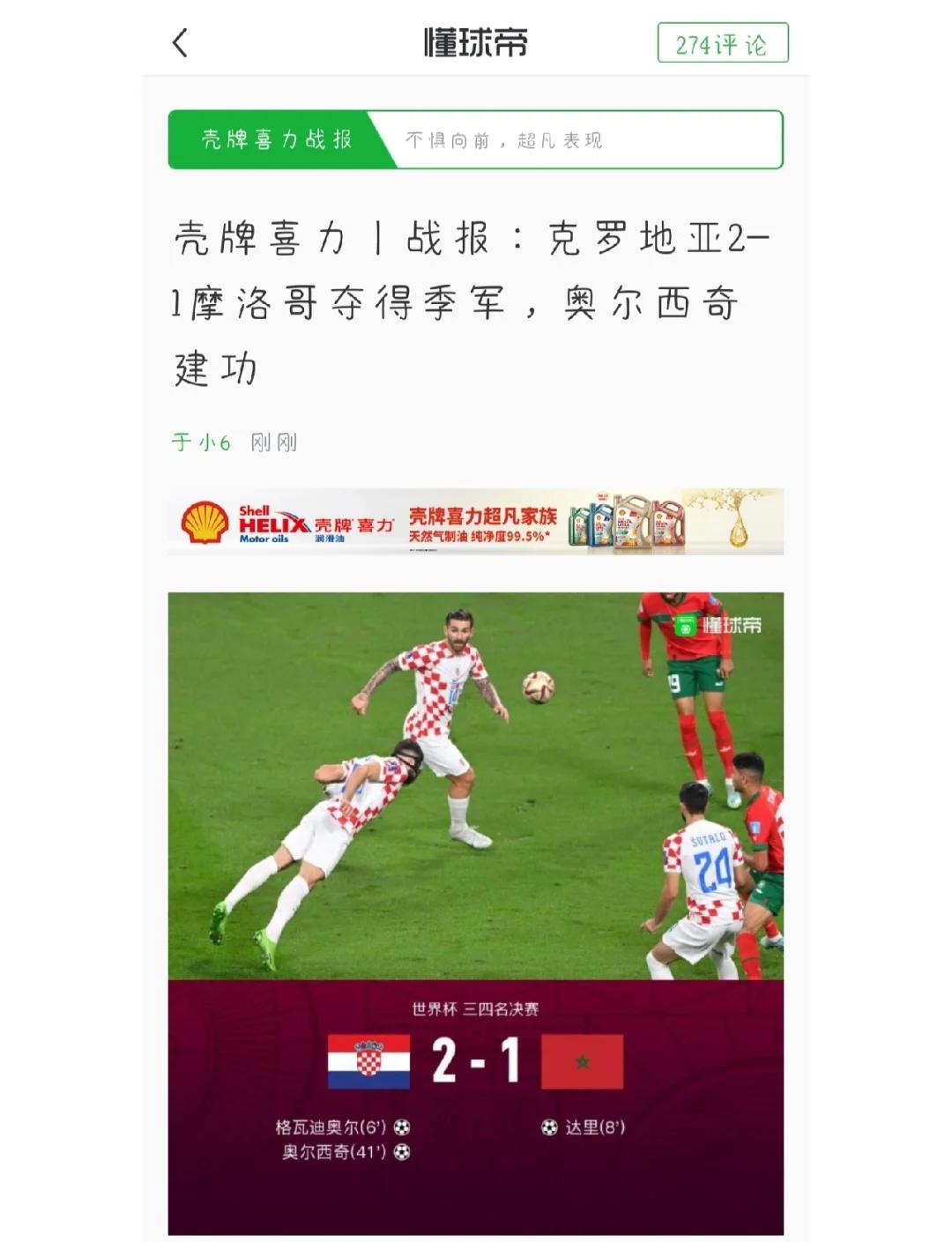 克罗地亚队惨败，未能从小组突围