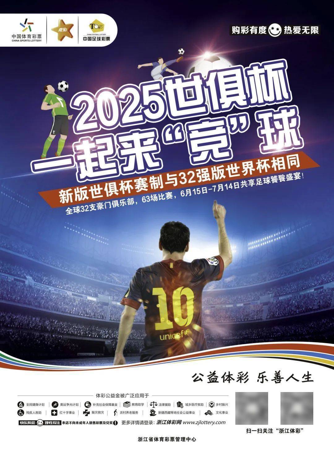 世俱杯冠军热门分析