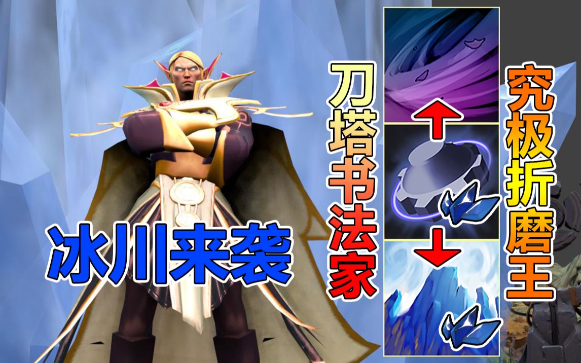 冰川之巅在刀塔赛事中翻盘成功，将战火烧向决赛的简单介绍