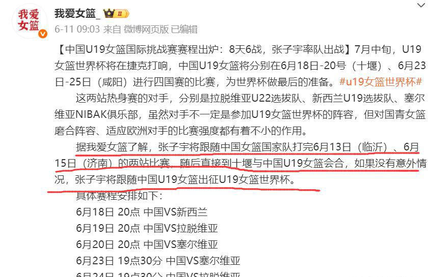 U19女篮世界杯：中国狂输加拿大63分无张子宇0胜3负小组垫底