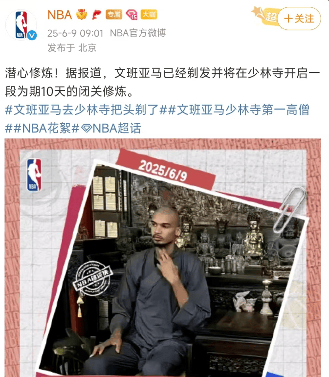 关于NBA第一“高”僧！一文回顾维克托-文班亚马中国之旅的信息