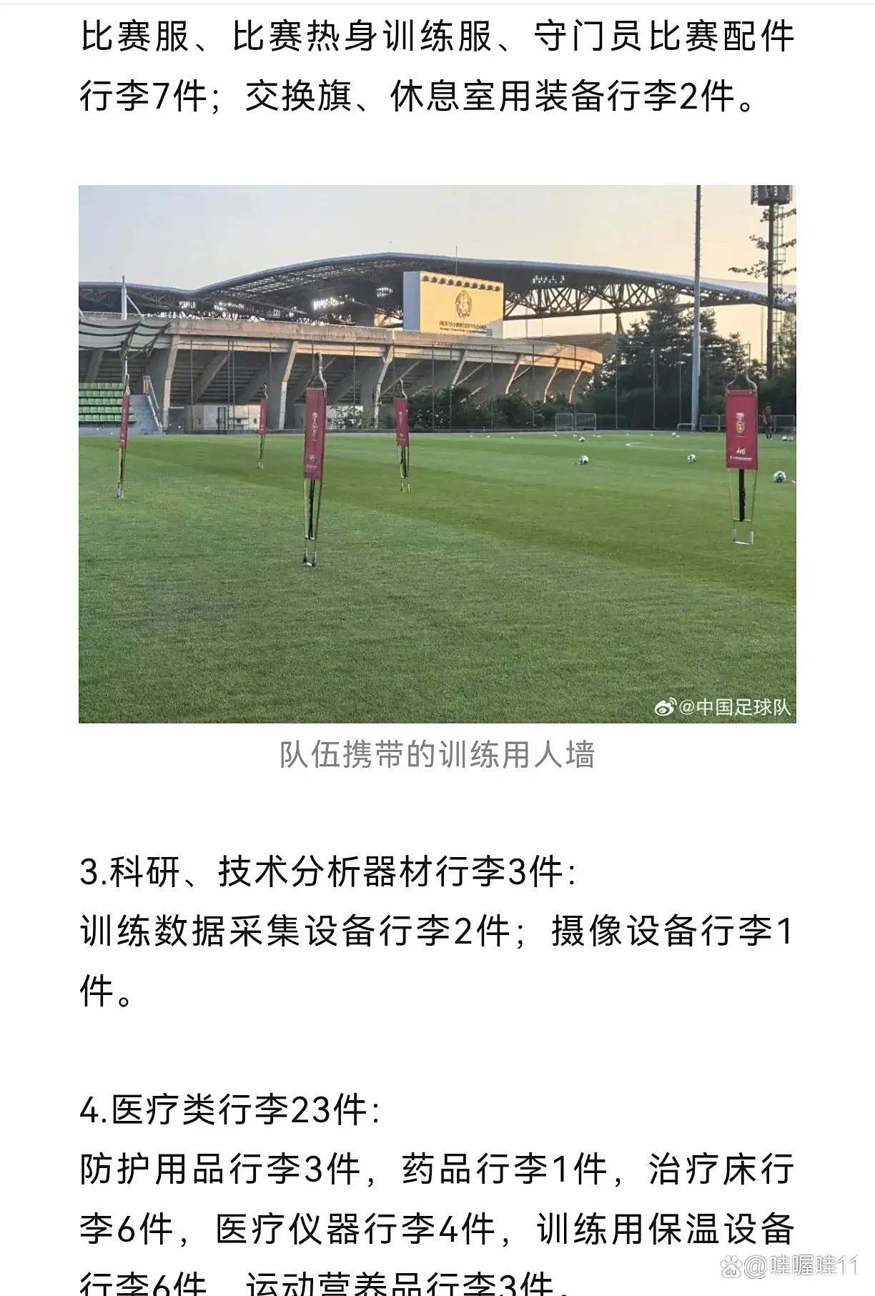 行李过多？国足官方回应：56件装备行李具体情况如下的简单介绍