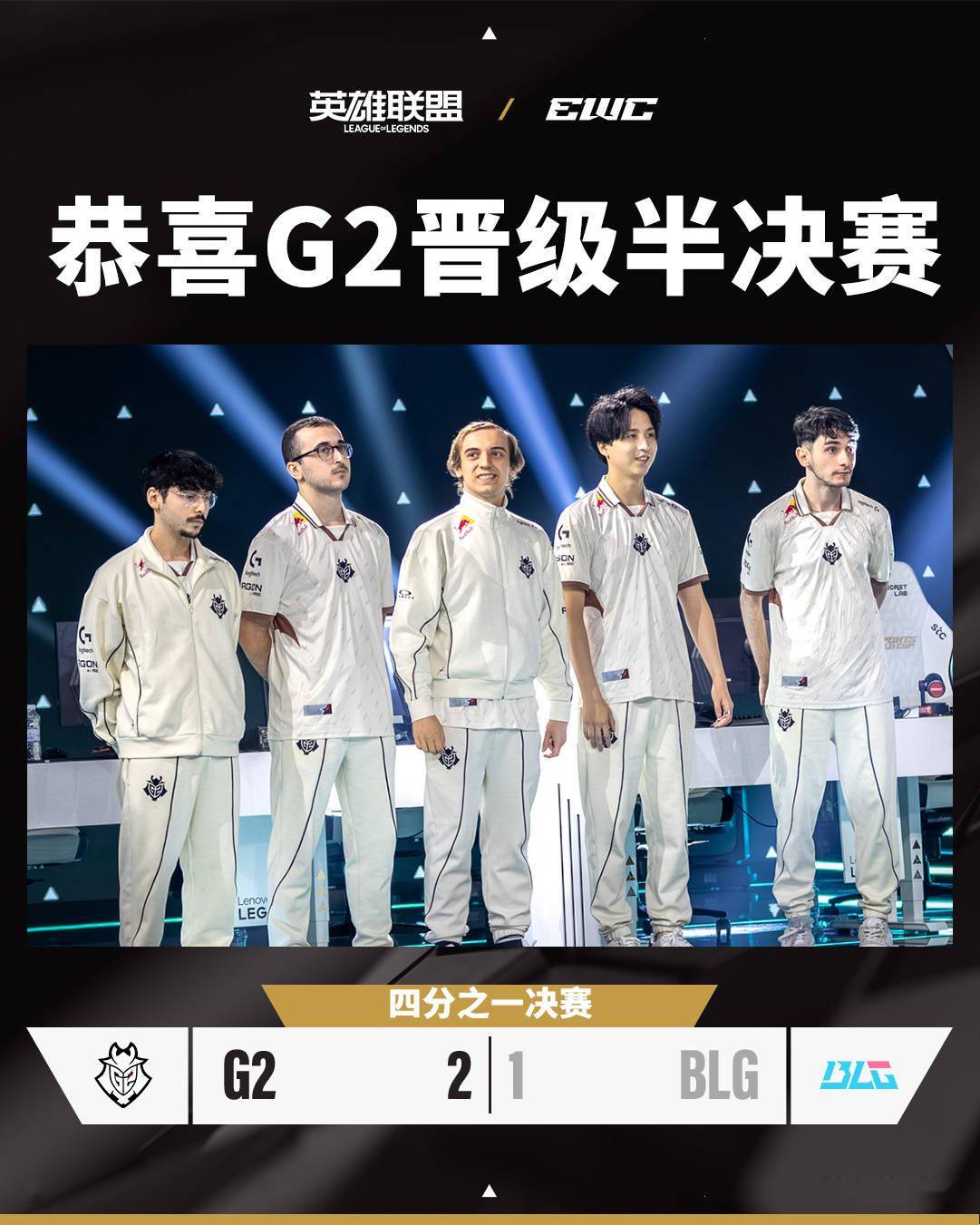 EWC英雄联盟AG.AL无缘冠军，主教练称队员没让任何人失望