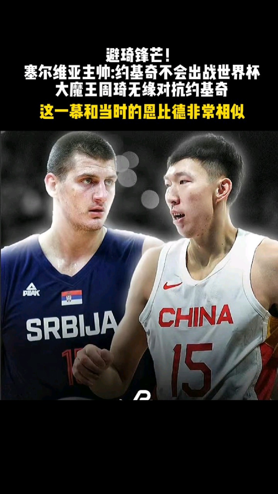 塞媒:约基奇即将决定为塞尔维亚出战欧洲杯的简单介绍