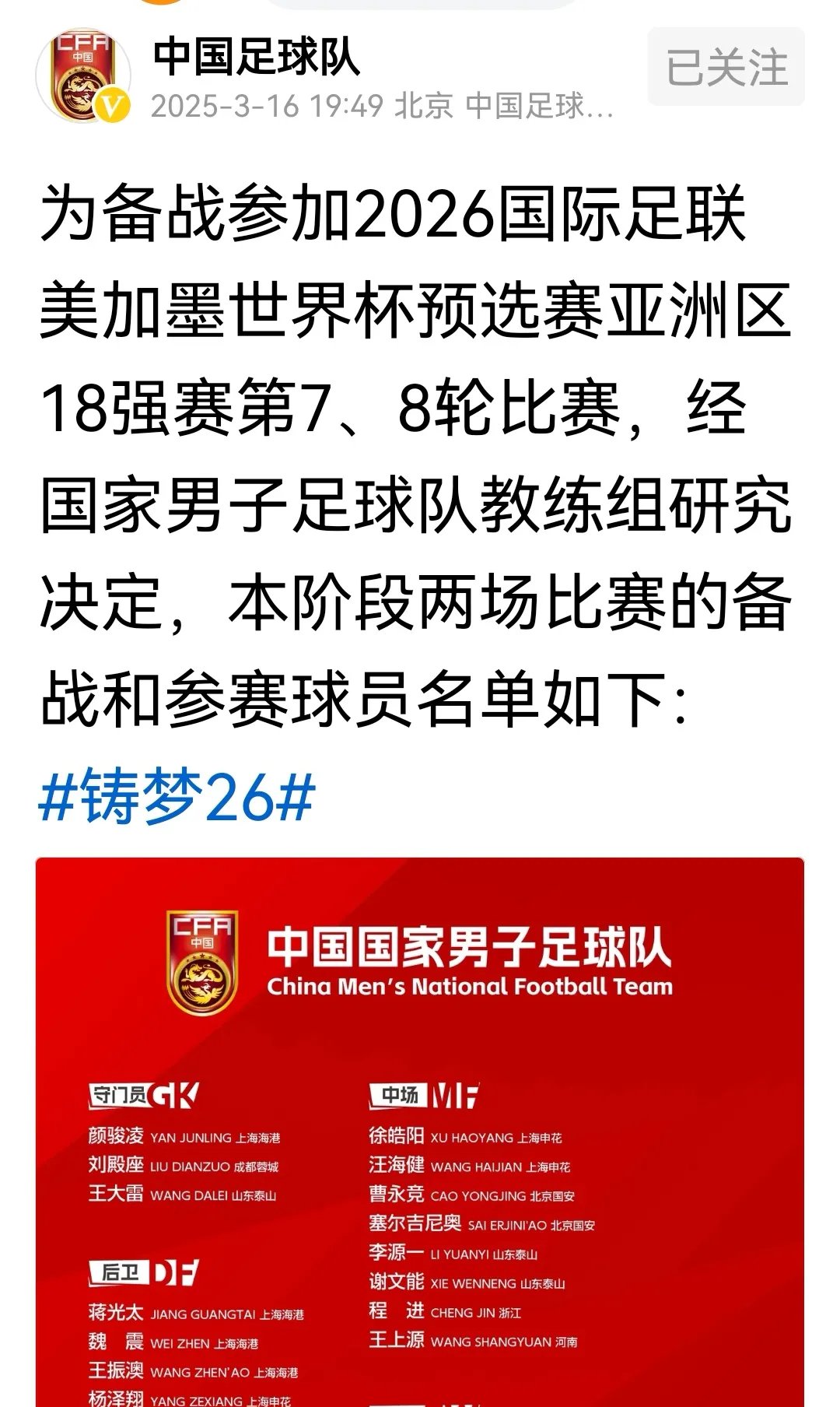 阿斯透露巴萨亚洲行30人名单：拉什福德在列特尔施特根伤缺