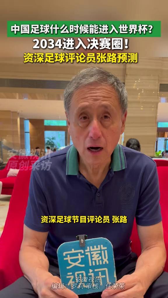 就在刚刚！国足传来2个好消息，张路大胆预测：国足2038小组出线的简单介绍
