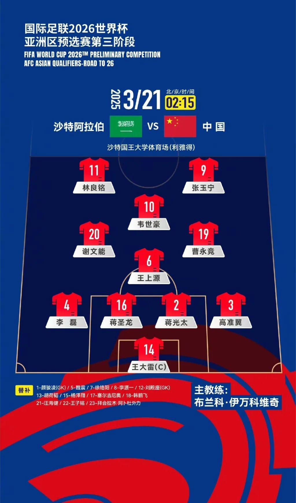 国足连办国际赛引热议，下半年赛程密集，长沙成焦点城市的简单介绍