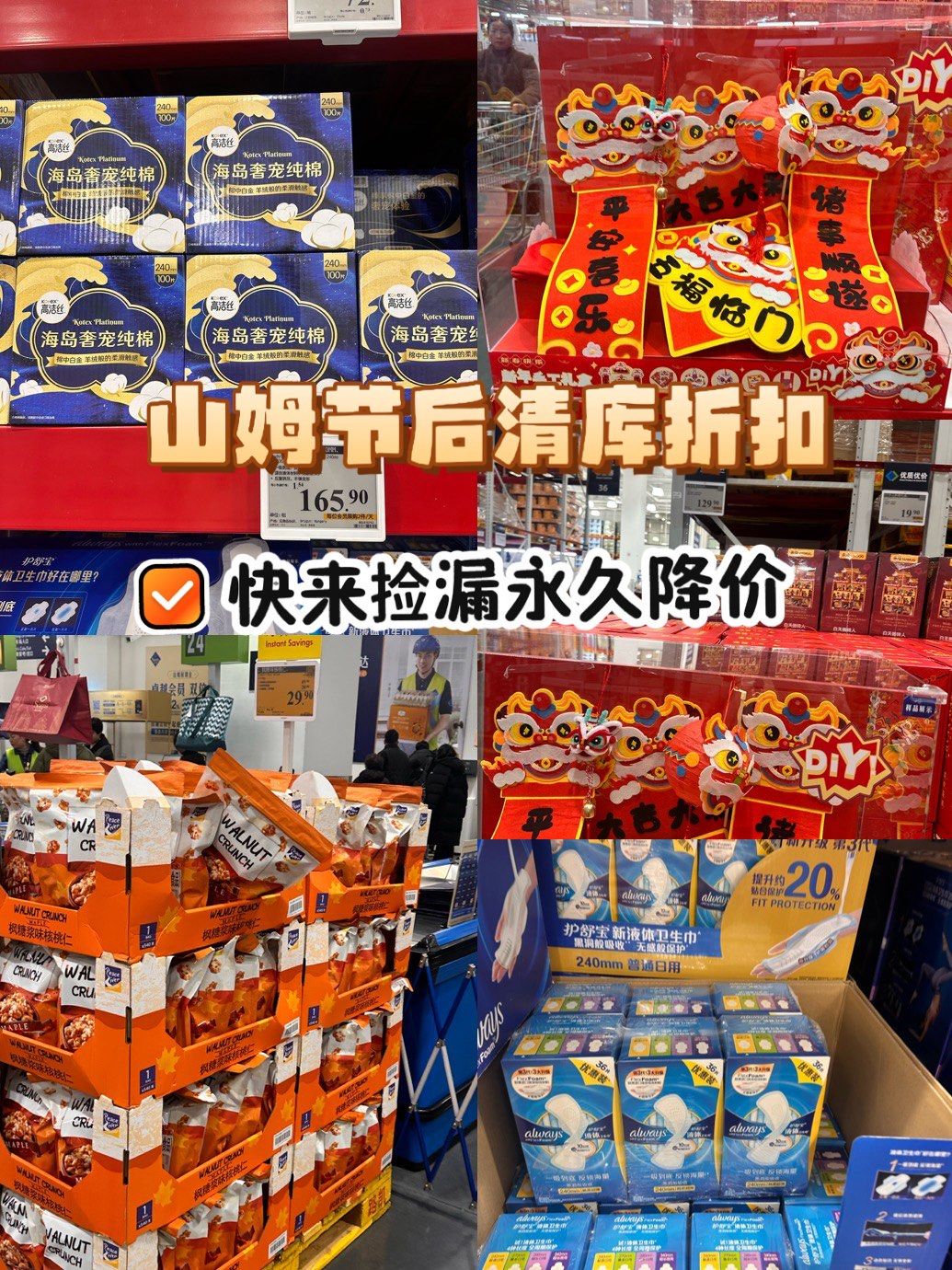 包含山姆下架多款高性价比商品引热议，对此你怎么看？的词条