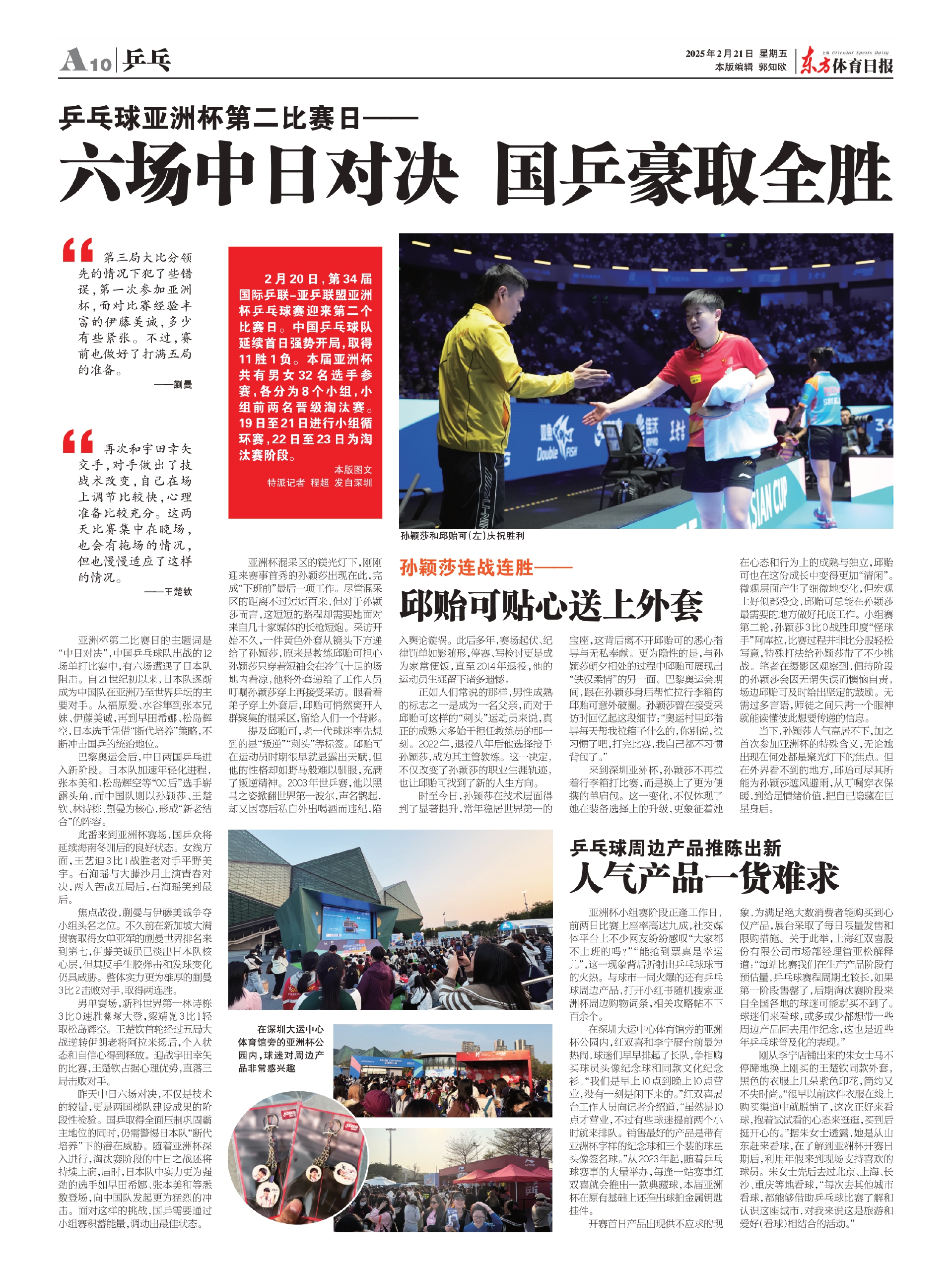 包含中日之战今晚开踢，世预赛组委会：文明助威，支持公平竞赛的词条