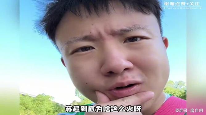 苏超彻底火了！央妈不仅点赞还要转播，这下江苏人的架吵到了全国的简单介绍