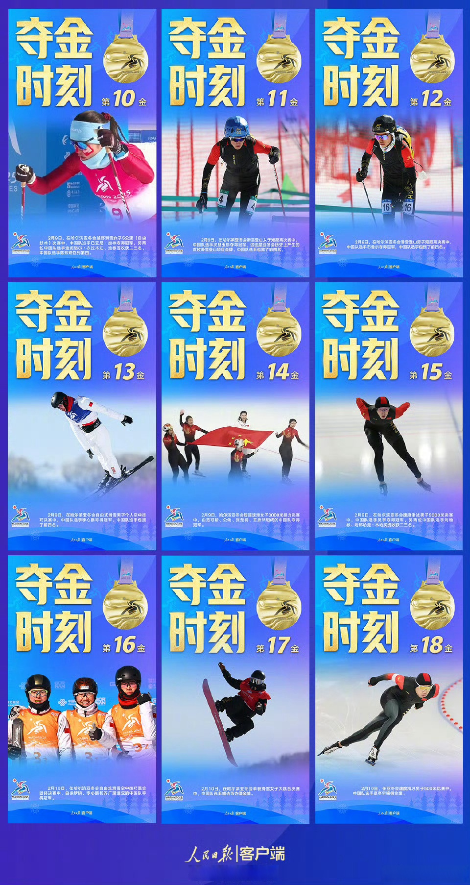 力挺同心，中国队再夺冠军殊荣的简单介绍