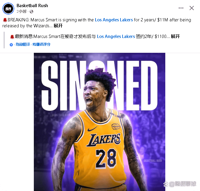 包含2年1100万美元！斯马特将加盟湖人联手东皇的词条