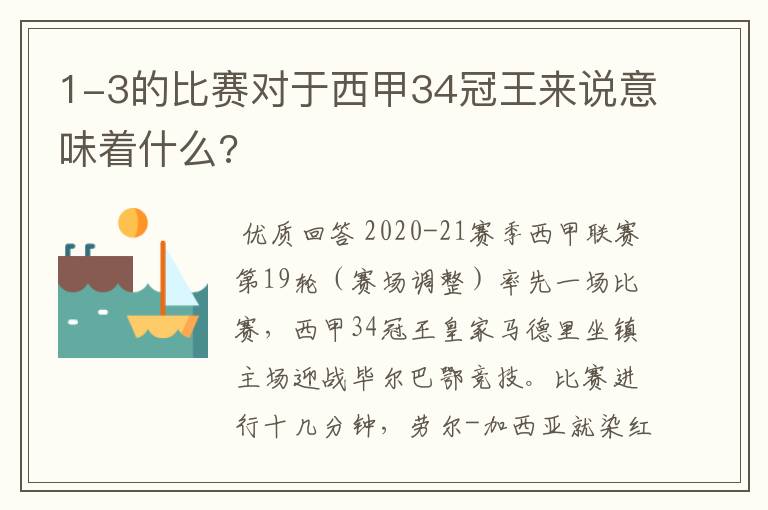 格兰纳达主场获胜，晋级关键的简单介绍