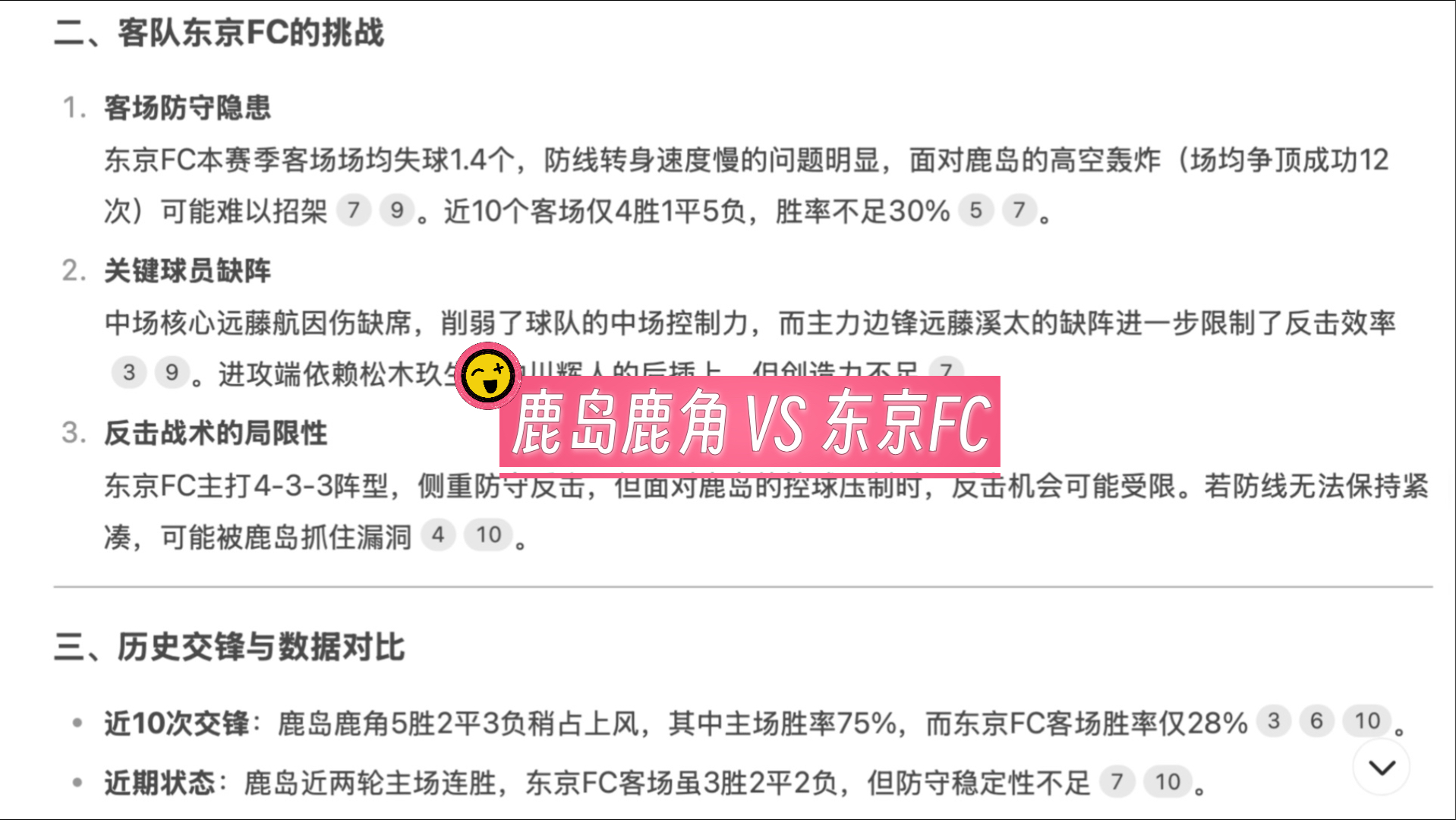 鹿岛鹿角迎战亚冠强敌，战术调整备战的简单介绍