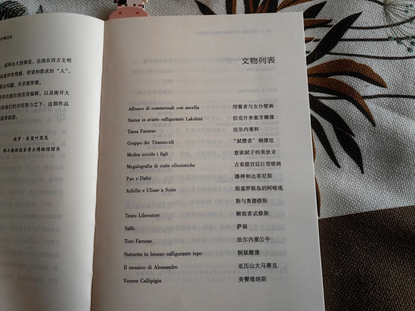 揭秘那不勒斯胜利背后的故事