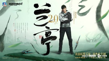 《英雄联盟手游》3周年庆典，王俊凯黄子弘凡出战明星表演赛